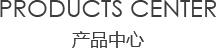 室内绿巨人污蔑下载中心/products center